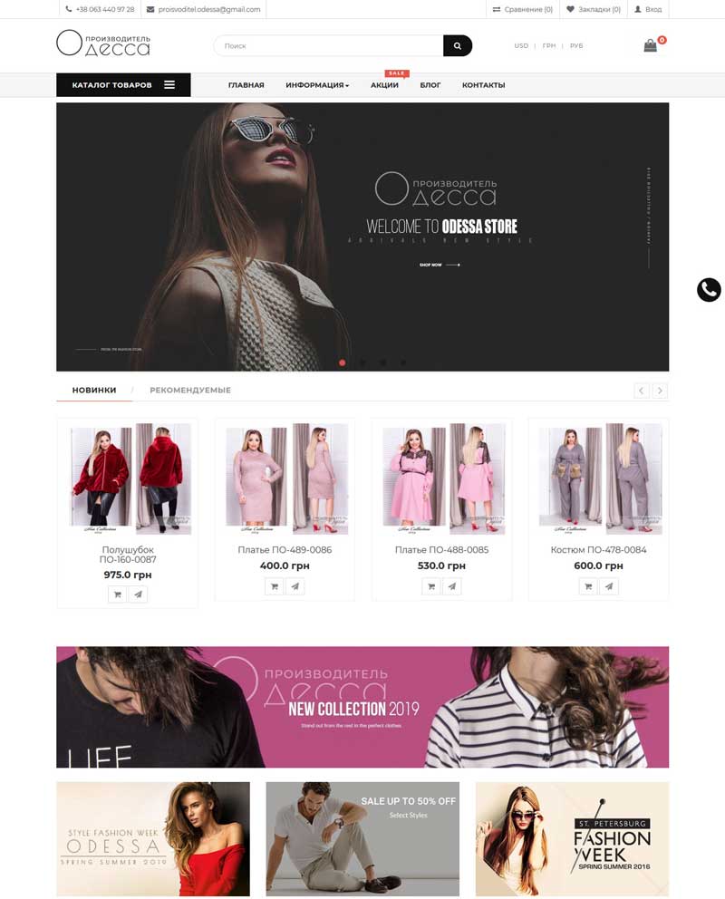 Online store of women's clothing from the manufacturer Odessa