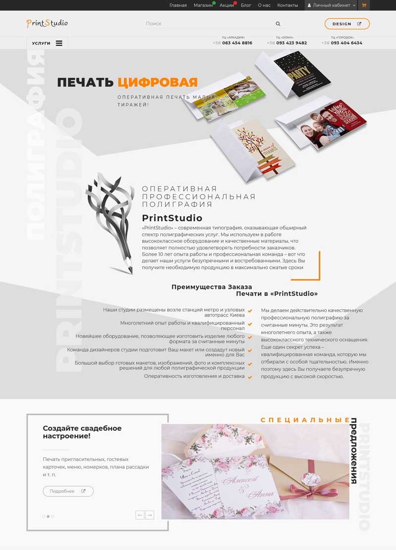 Website - Operational professional printing PrintStudio