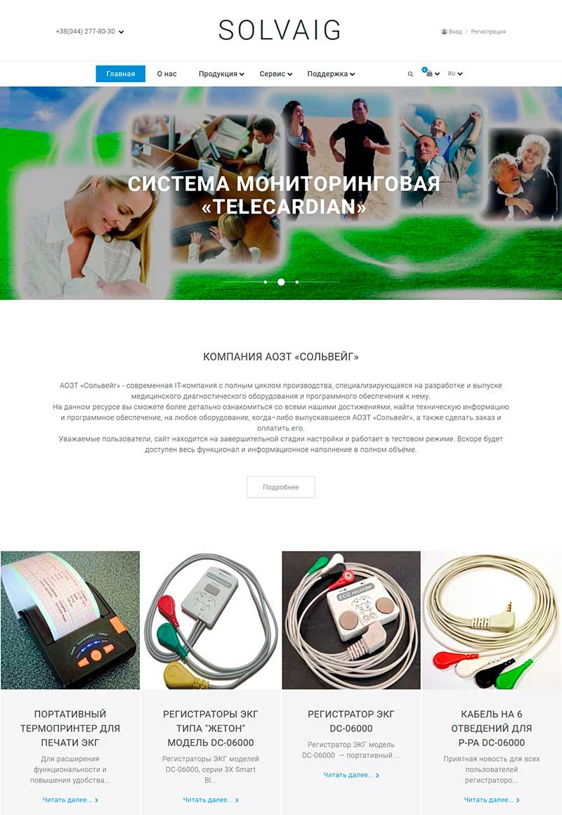 Site - CJSC Solveig - a modern IT company