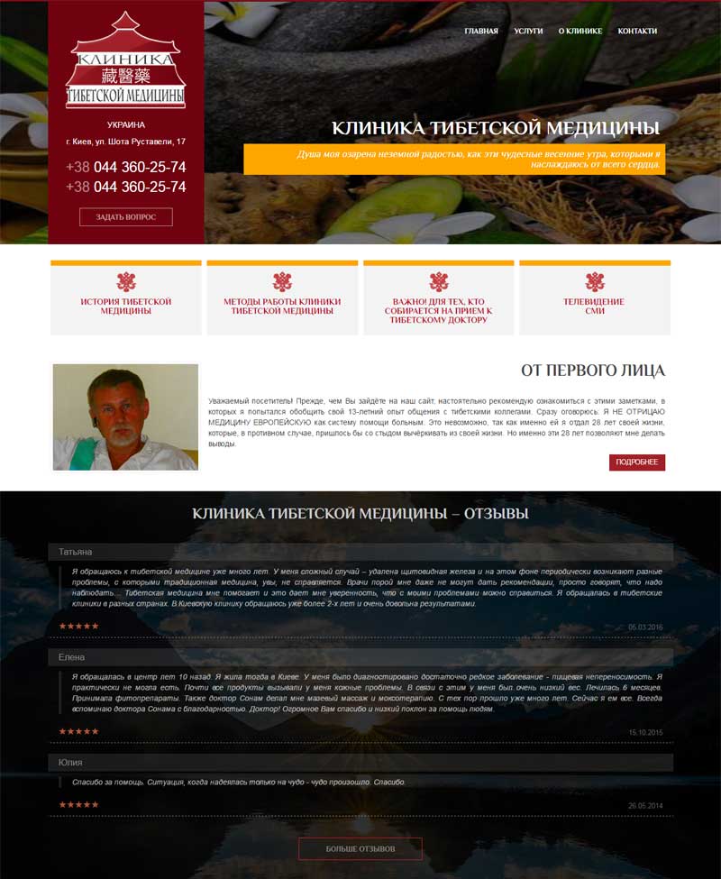 Сайт клініки тибетської медицини