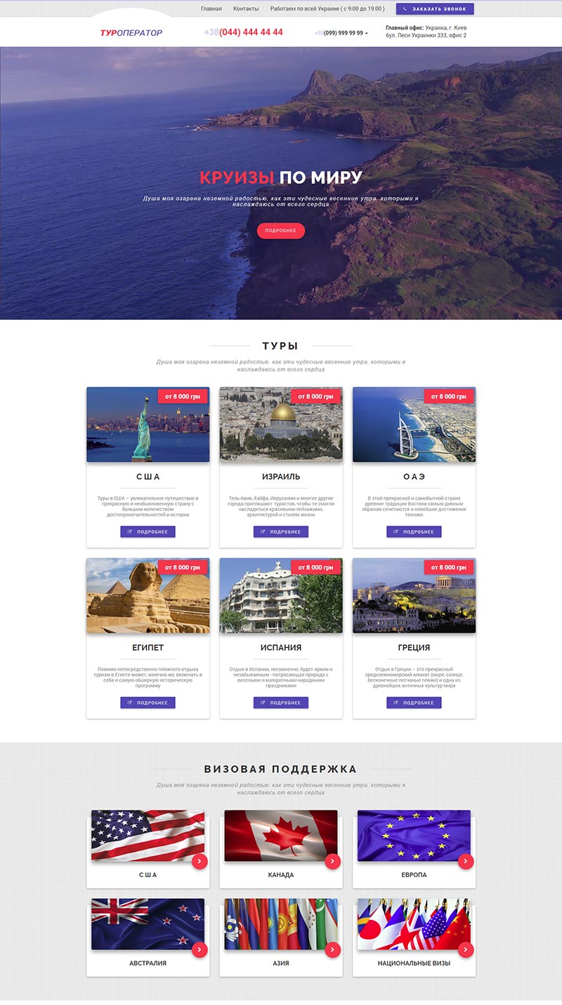 Travel agency website - Tour operator