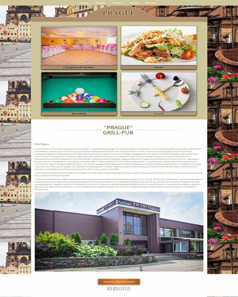 Сайт візитка ресторанного комплексу