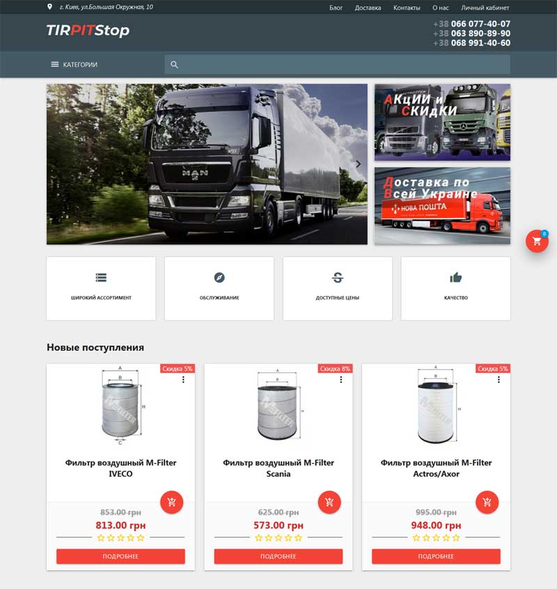 Internet shop «TIRPITStop» - Spare parts for trucks