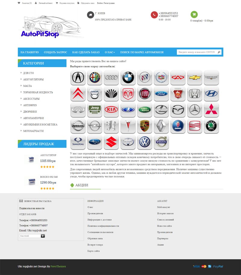 Online store selling spare parts for cars